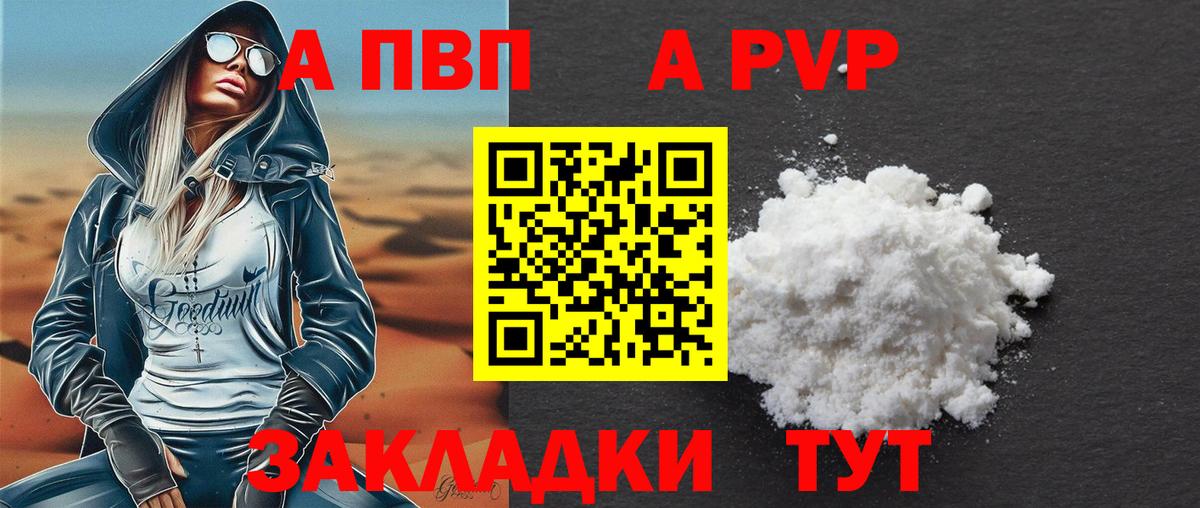 Старая Купавна  A PVP кристаллы  где купить   A PVP  А ПВП кристаллы  Вход с VPN 