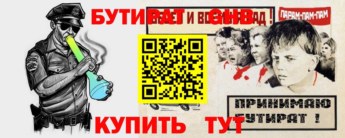 Бутират BDO  Бутират  Старая Купавна  Вход с VPN 