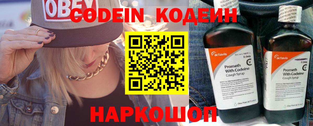 Кодеин напиток Lean (лин)  Кодеиновый сироп Lean напиток Lean (лин)  Старая Купавна  Вход с VPN 