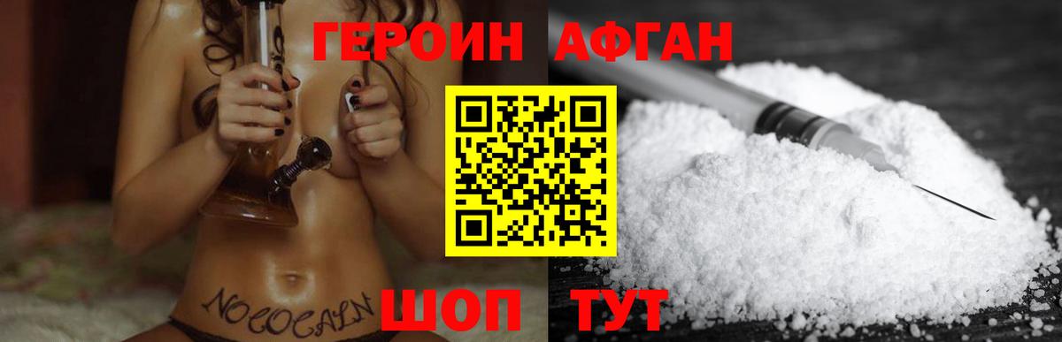 Героин хмурый Старая Купавна