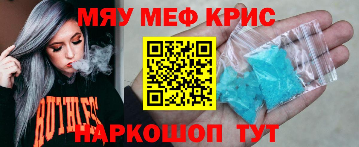 Меф мяу мяу  Старая Купавна